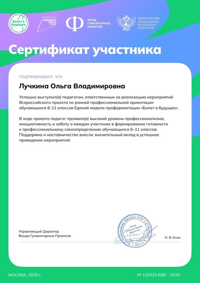 Лучкина Ольга Владимировна 2026-2027 (2)